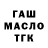 ГАШИШ ice o lator Ali Chuzhdyi